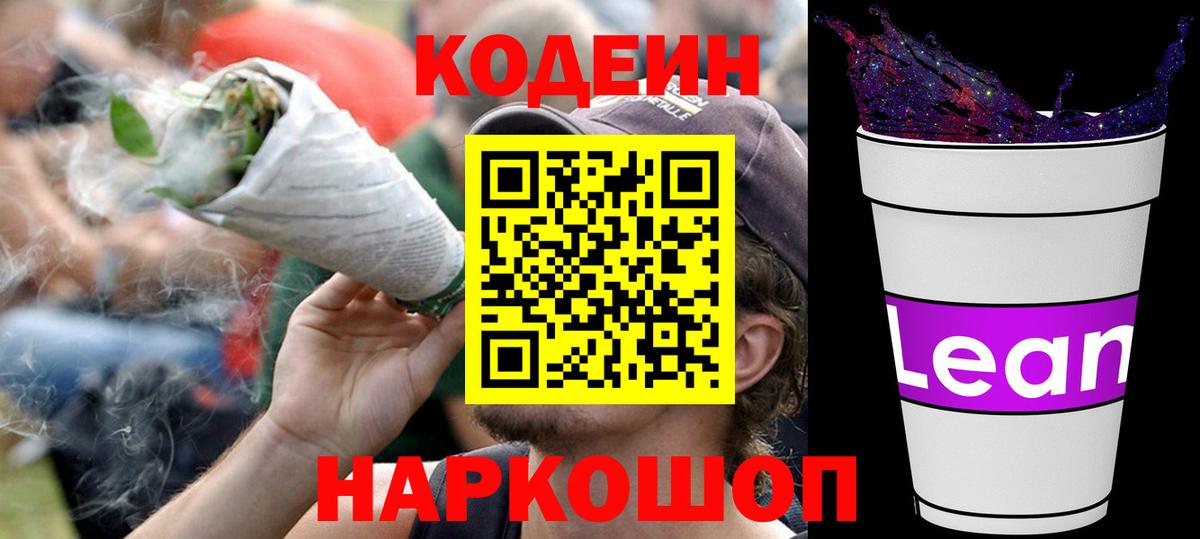 Codein Purple Drank  Вход с VPN  Codein напиток Lean (лин)  Серов 