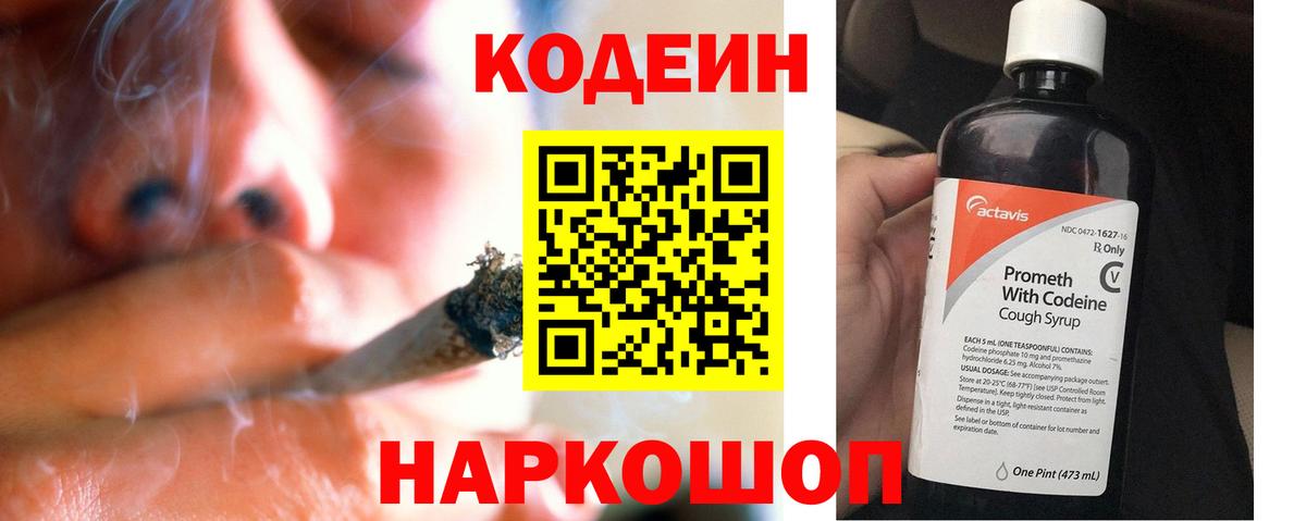 Codein напиток Lean (лин) Серов